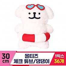 [DT]30cm 몰티즈 체크 튜브/댕댕이