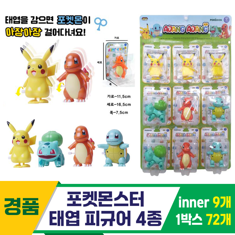 [GF]포켓몬스터 태엽 피규어 4종
