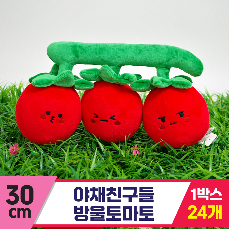 [SY]30cm 야채친구들 방울토마토<24>