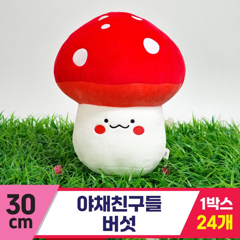 [SY]30cm 야채친구들 버섯<24>