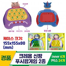 [YS]크레용 신짱 푸시팝게임 2종