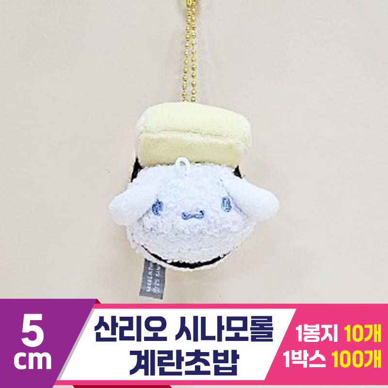 [HK]5cm 산리오 시나모롤 계란초밥