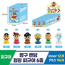 [GF]짱구 랜덤 점핑 피규어 6종<12>