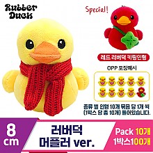 [SW]8cm 러버덕 머플러 ver.<10>