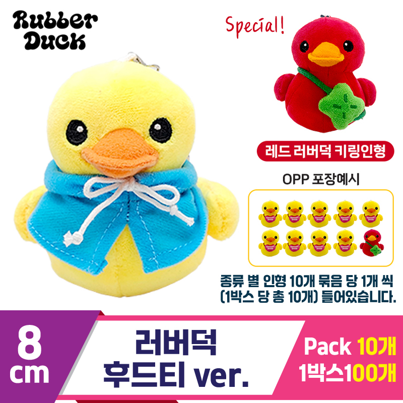 [SW]8cm 러버덕 후드티 ver.<10>