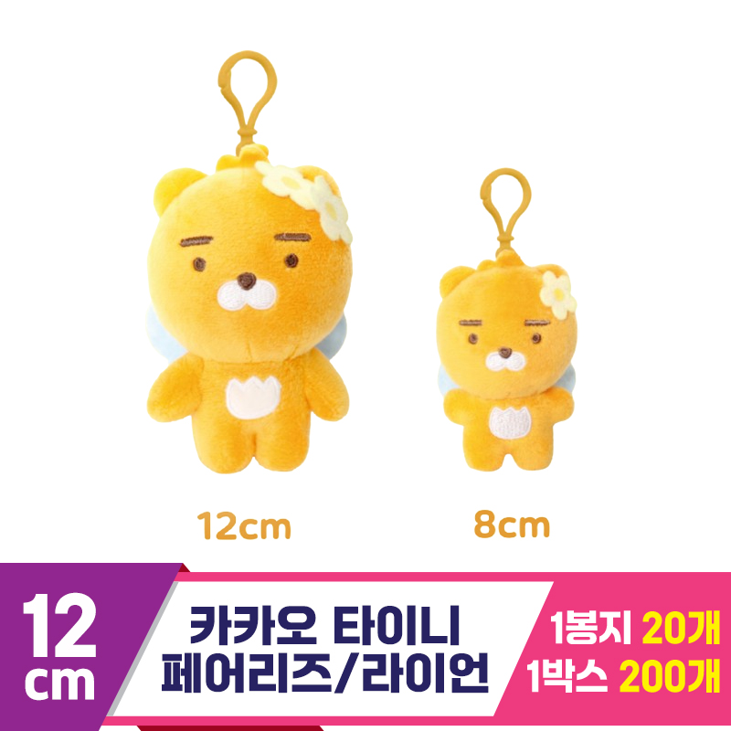[DT]12cm 카카오 타이니 페어리즈/라이언