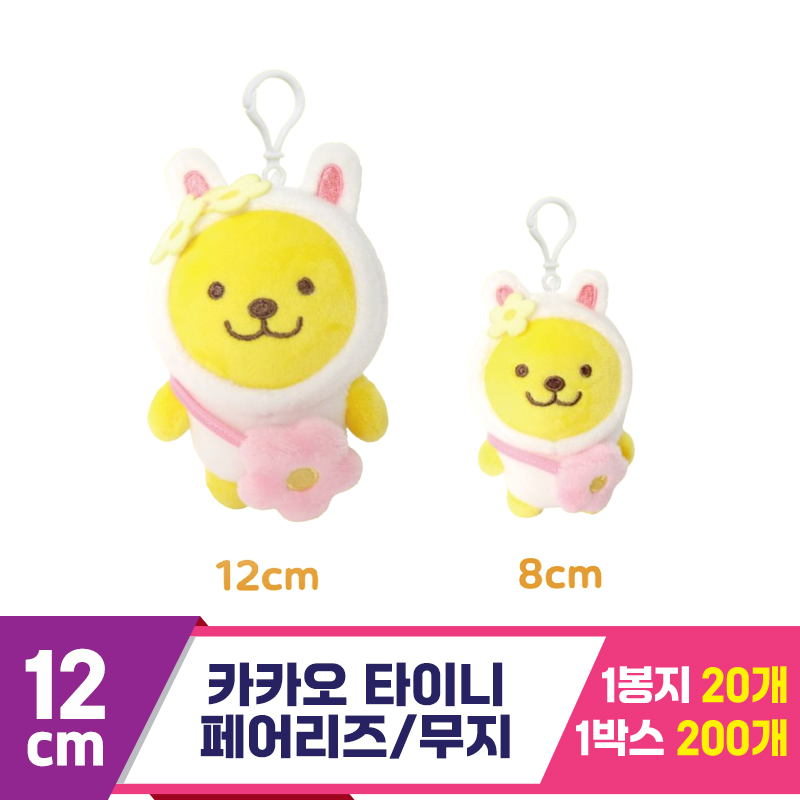 [DT]12cm 카카오 타이니 페어리즈/무지