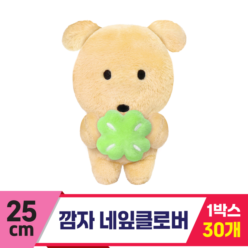 [DT]25cm 깜자 (네잎)클로버<30>
