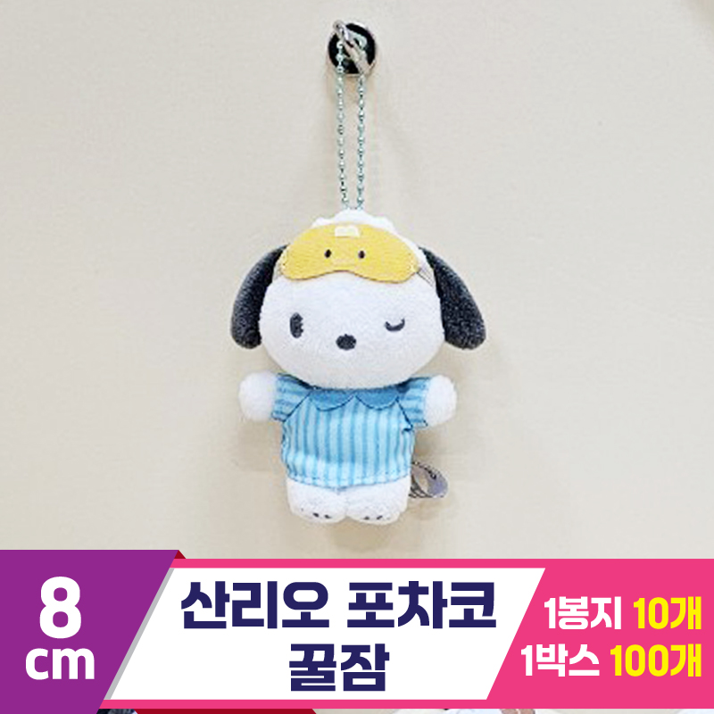[HK]8cm 산리오 포차코 꿀잠<10>