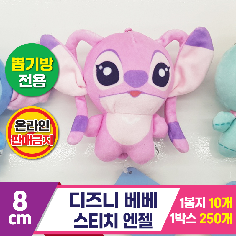 [TK]8cm 25A 디즈니 베베 스티치 엔젤<10>