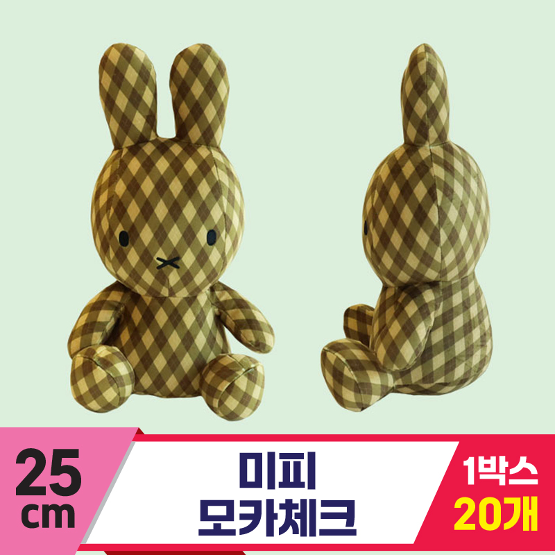 [3RD]25cm 미피 모카체크