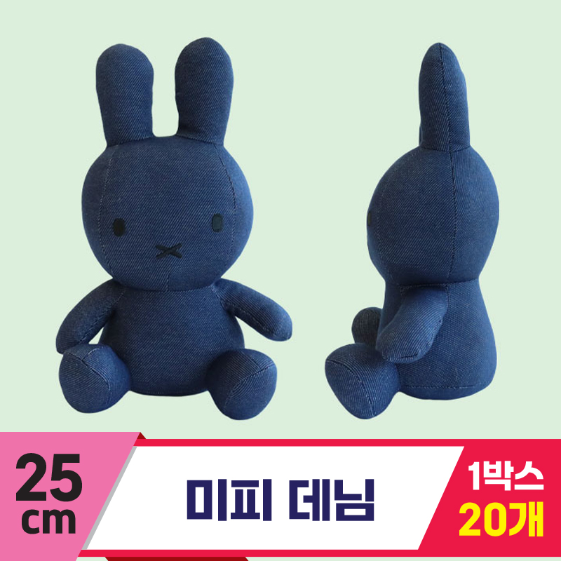 [3RD]25cm 미피 데님