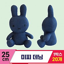 [3RD]25cm 미피 데님