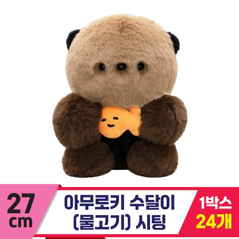 [SP]27cm 아무로키 수달이(물고기) 시팅