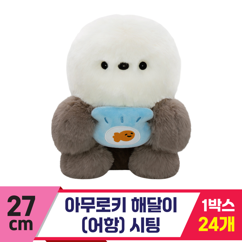 [SP]27cm 아무로키 해달이(어항) 시팅