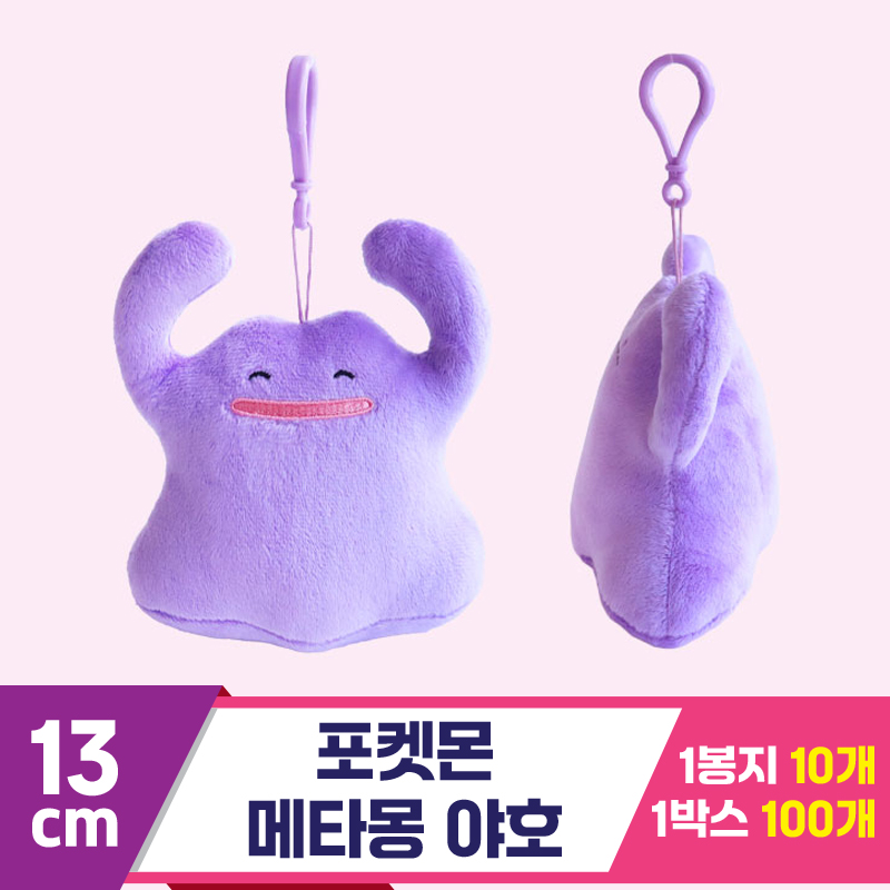 [3RD]13cm 포켓몬 야호 메타몽<10>