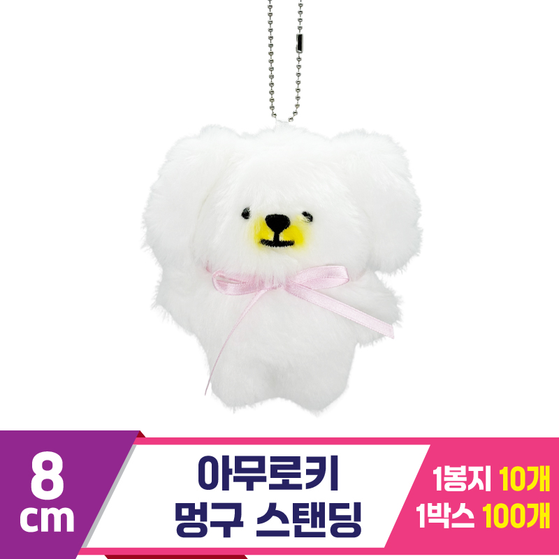 [SP]8cm 아무로키 멍구 스탠딩<10>