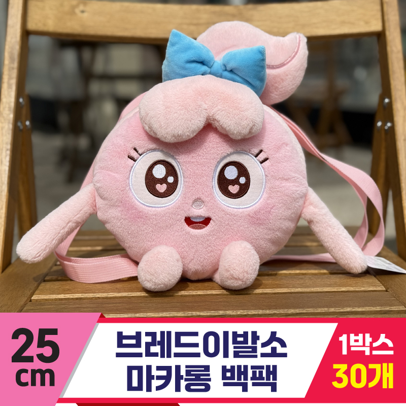 [SY]25cm 브레드이발소 마카롱 백팩<30>