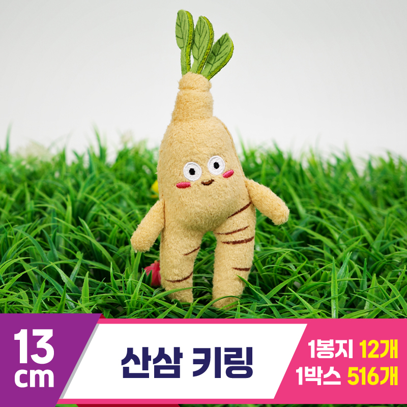 [GG]13cm 산삼 키링<12>
