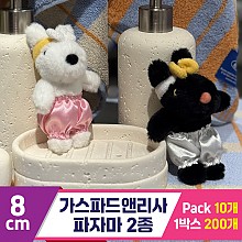 [SY]8cm 가스파드앤리사 파자마 2종