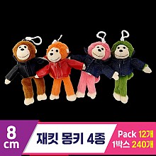 [SY]8cm 재킷 몽키 4종