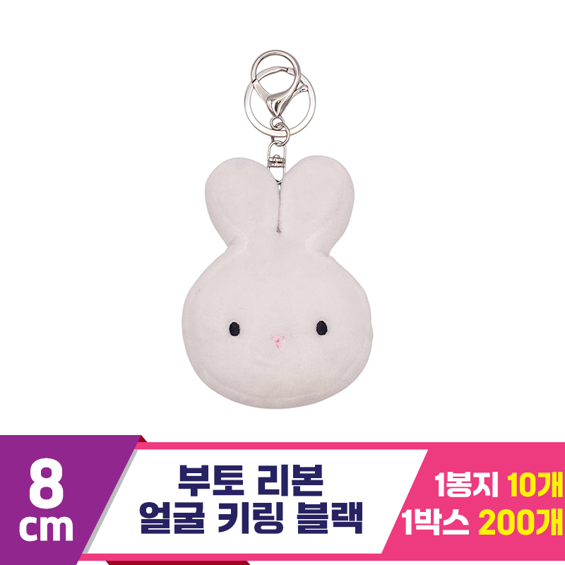 [CG]9cm 부토 리본 얼굴 키링 화이트<10>
