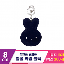 [CG]8cm 부토 리본 얼굴 키링 블랙<10>