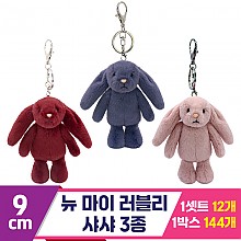 [SP]9cm 뉴 마이 러블리 샤샤 3종