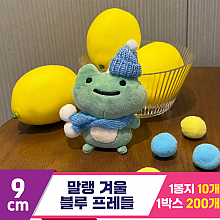 [HP]9cm 말랭 겨울 블루 프레들<10>