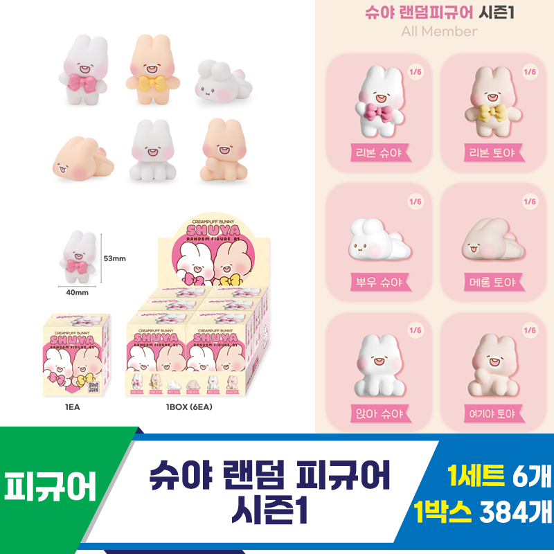 [IC]슈야 랜덤 피규어 시즌1