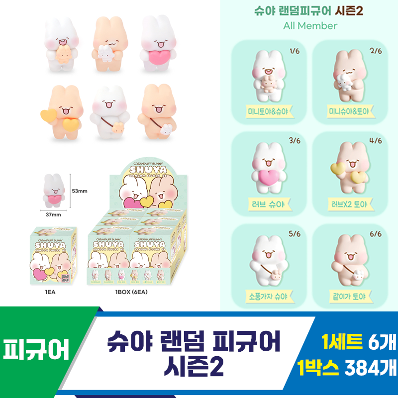 [IC]슈야 랜덤 피규어 시즌2