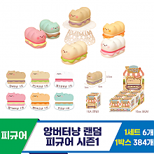 [IC]앙버터냥 랜덤 피규어 시즌1