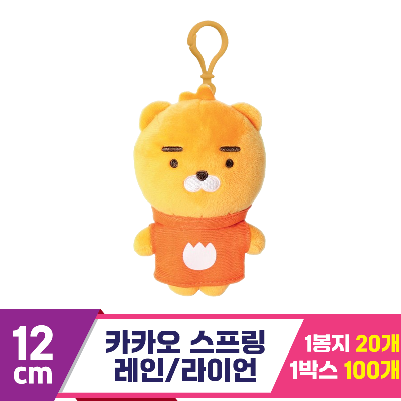 [DT]13cm 카카오 스프링 레인/라이언