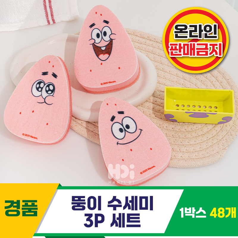 [HD]뚱이 수세미 3P세트