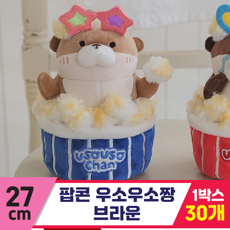 [GL]27cm 팝콘 우소우소짱 브라운<30>