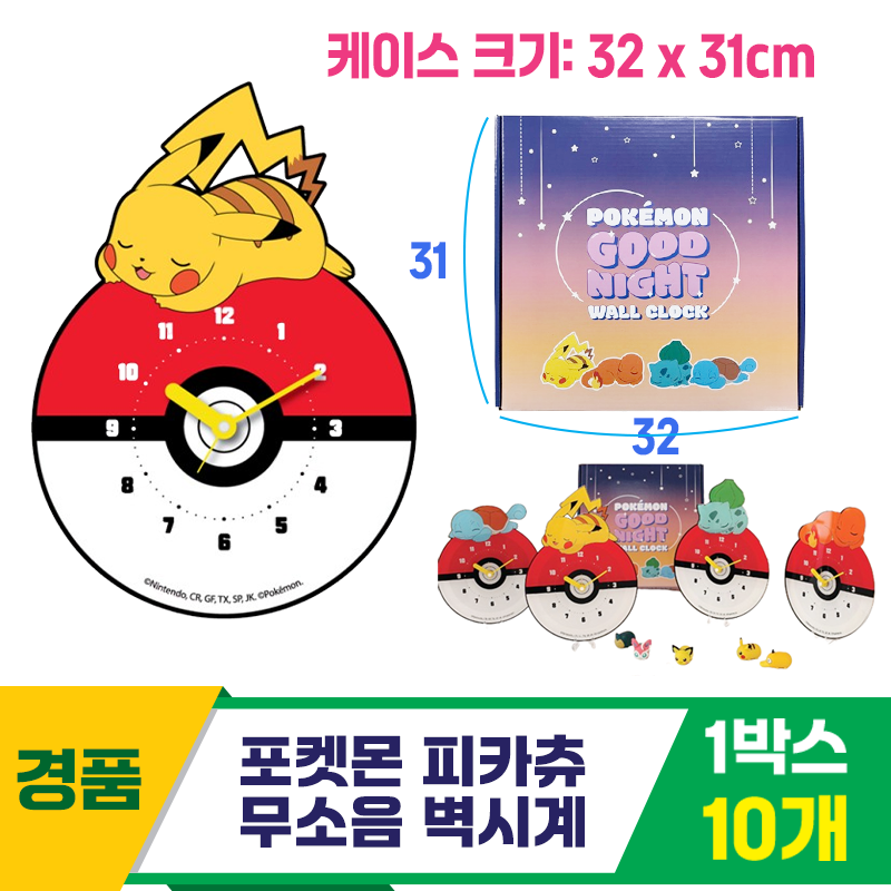 [YS]포켓몬 피카츄 무소음 벽시계