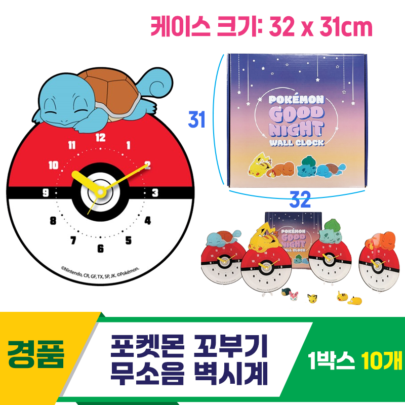 [YS]포켓몬 꼬부기 무소음 벽시계
