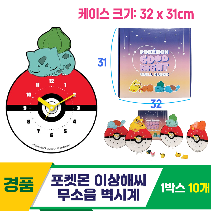 [YS]포켓몬 이상해씨 무소음 벽시계