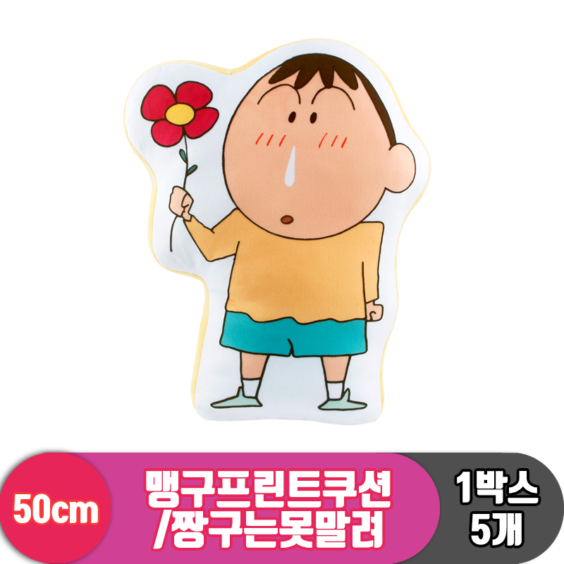[NT]50cm 맹구프린트쿠션/짱구