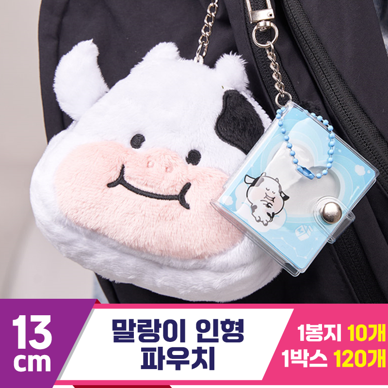 [PB]13cm 롯데 말랑이 인형 파우치<10>