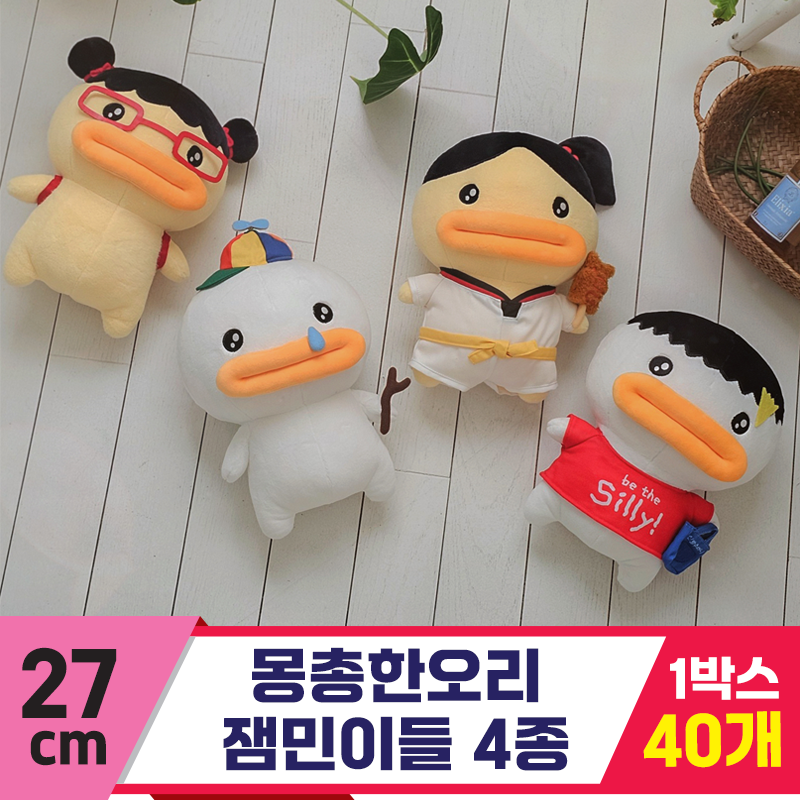 [GL]27cm 몽총한오리 잼민이들 4종