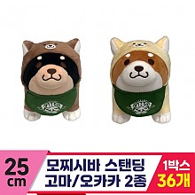 [SP]25cm 모찌시바 코스튬 고마/오카카<36>