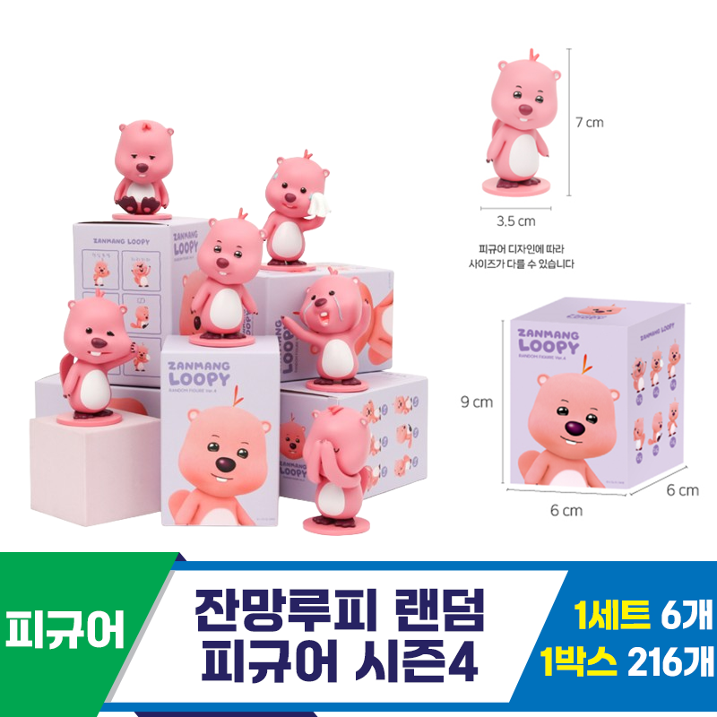 [EGO]잔망루피 랜덤 피규어 시즌4<6>