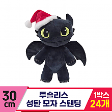 [CNH]30cm 투슬리스 성탄 모자 스탠딩