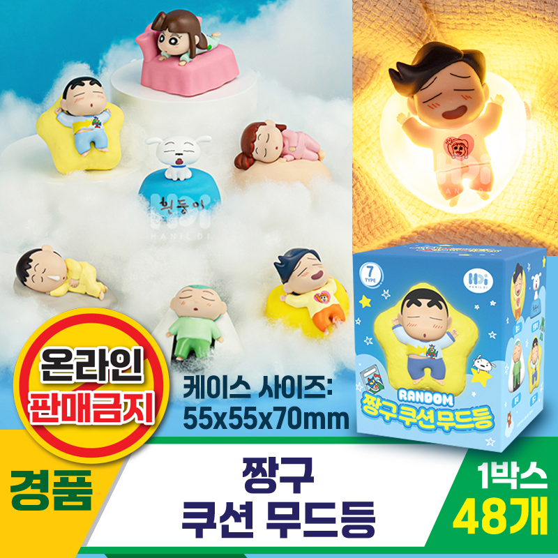 [HD]짱구 쿠션 무드등<12>