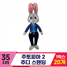 [CNH]35cm 주토피아 2 주디 스탠딩