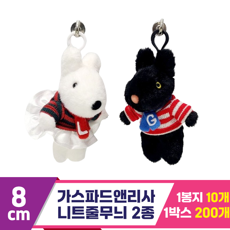 [SY]8cm 가스파드앤리사 니트줄무늬 2종