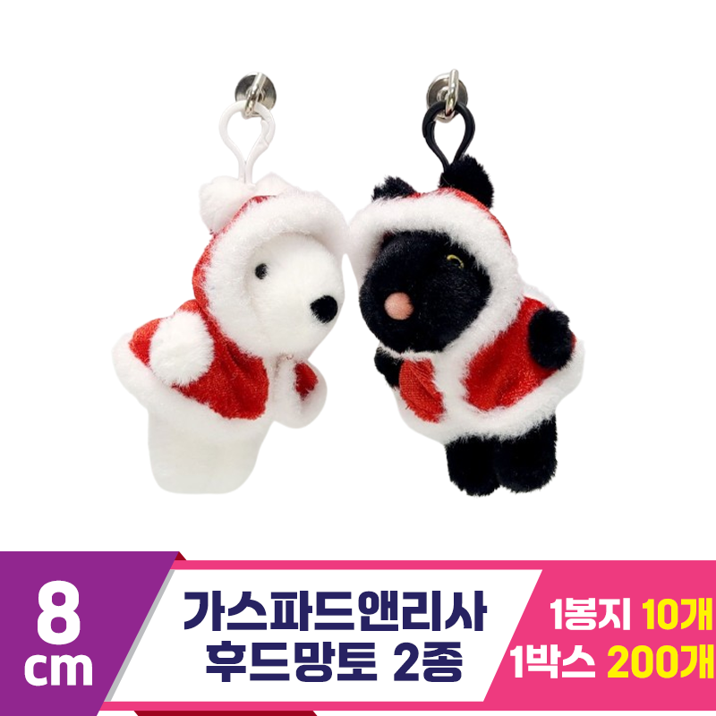 [SY]8cm 가스파드앤리사 후드망토 2종