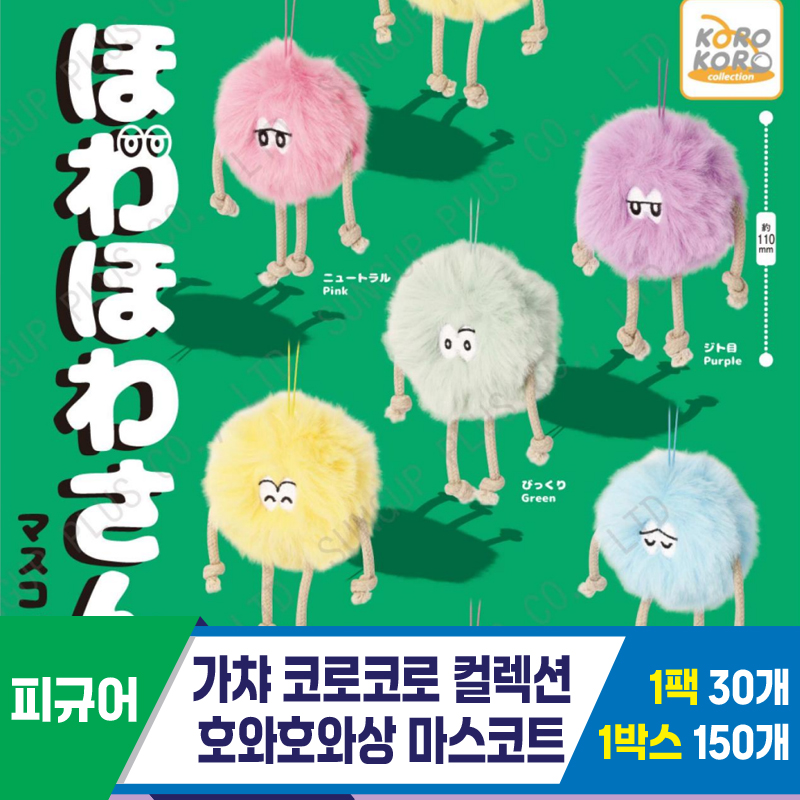 [SP]가챠 코고코로호와호와상마스코트