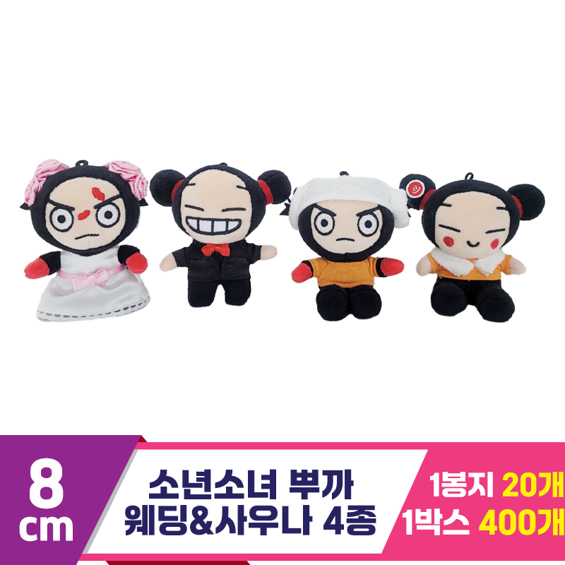 [K2B]8cm 소년소녀뿌까 웨딩&사우나 4종